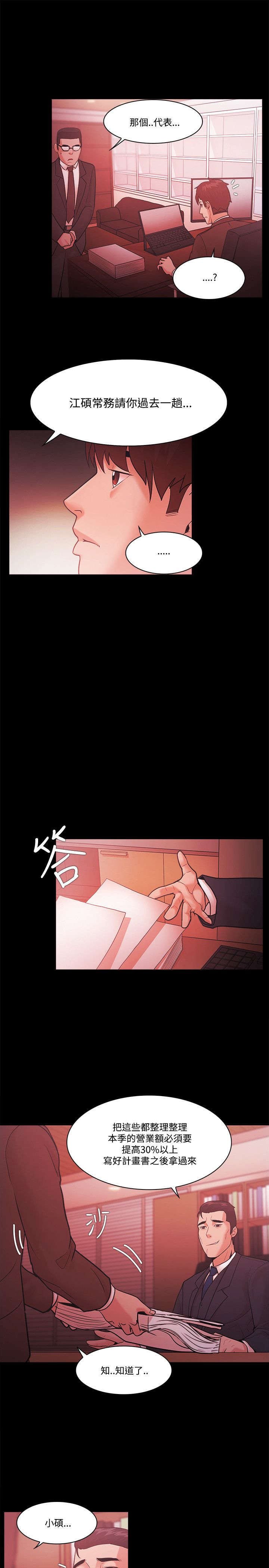 第72章：会长继承者