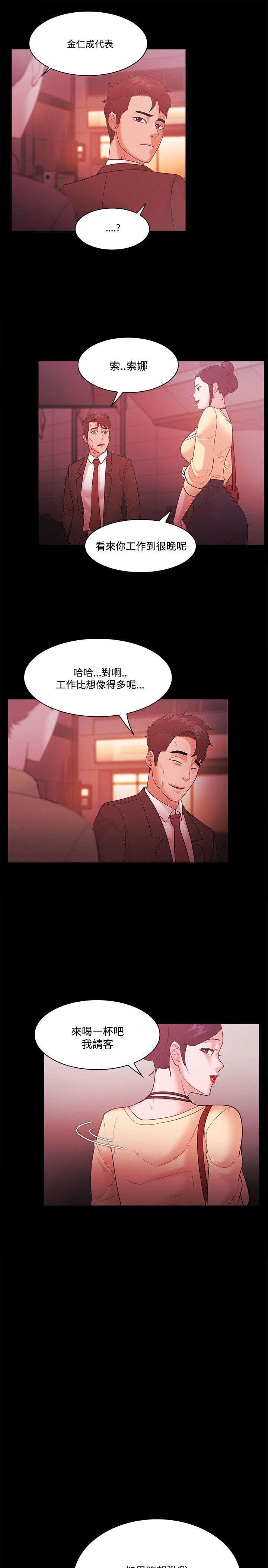 第72章：会长继承者
