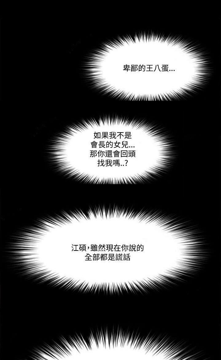 第81章：别做梦