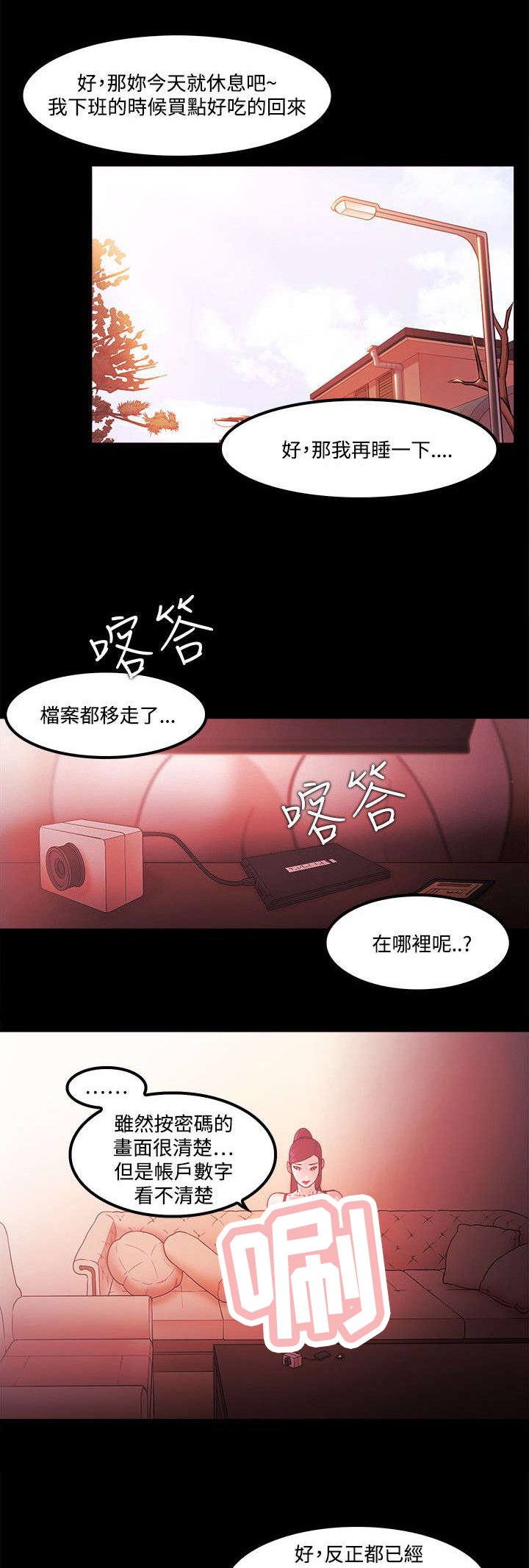 第87章：复仇伊始