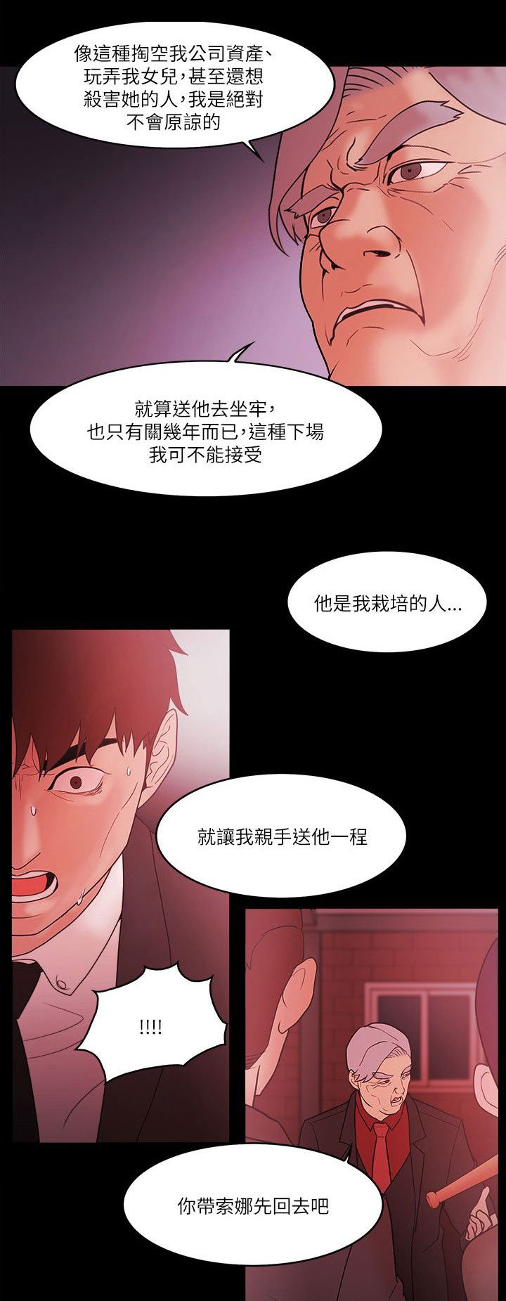 第93章：抓住