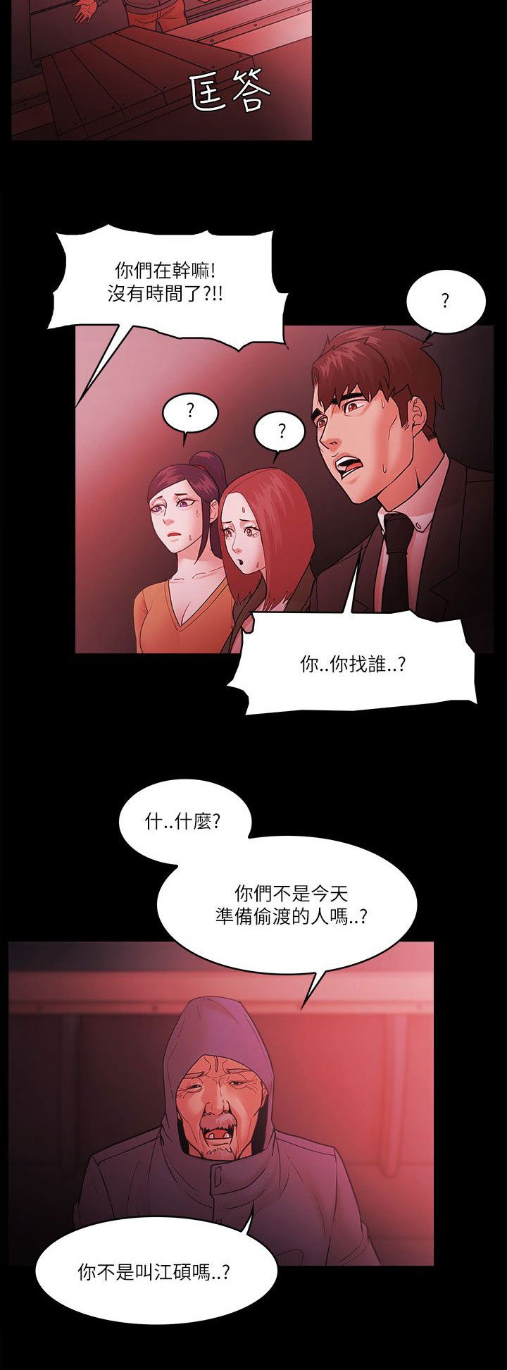 第97章：疑问