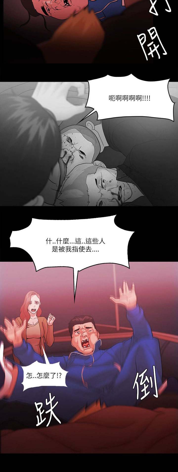 第98章：恶人的末路