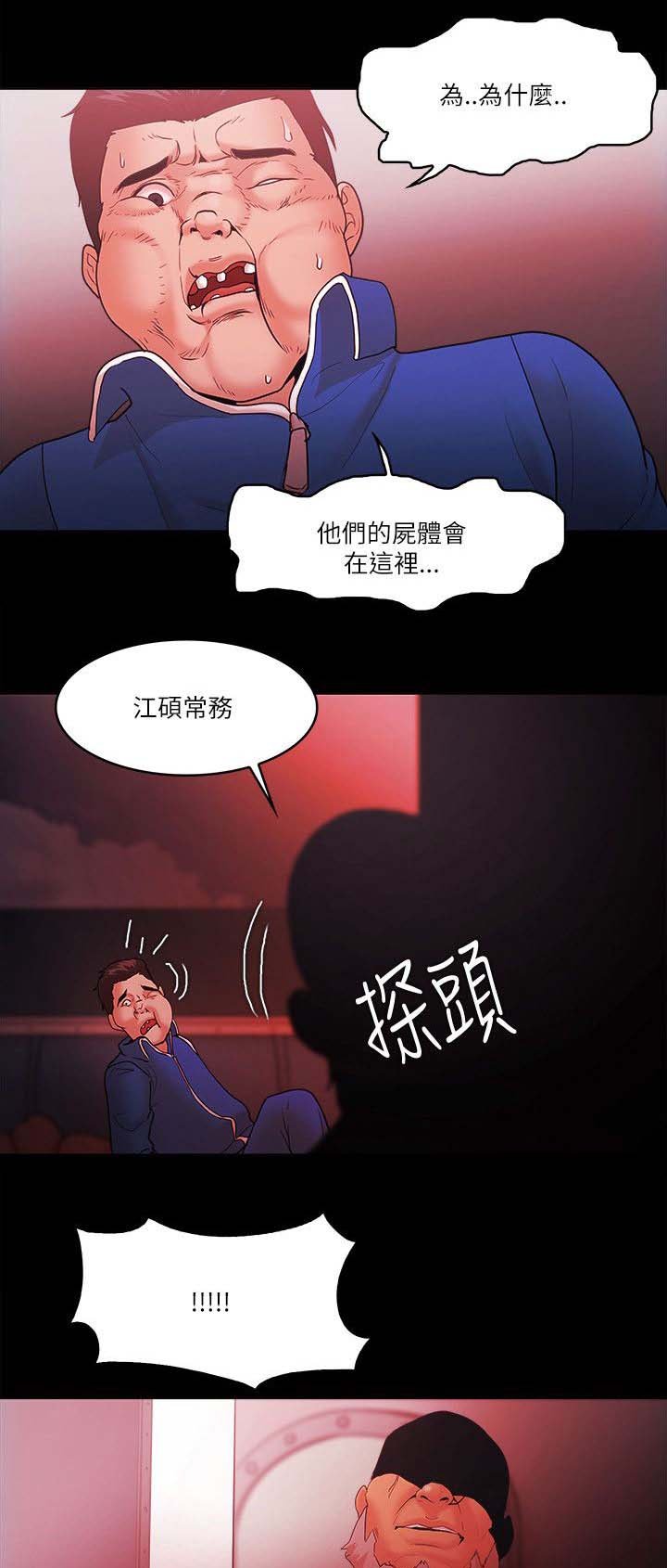 第98章：恶人的末路