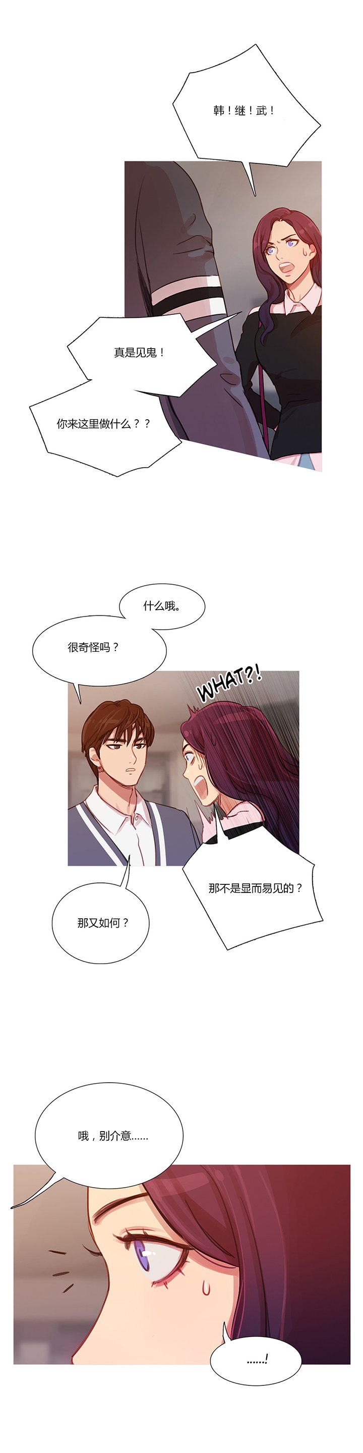 第12章：我是他男朋友