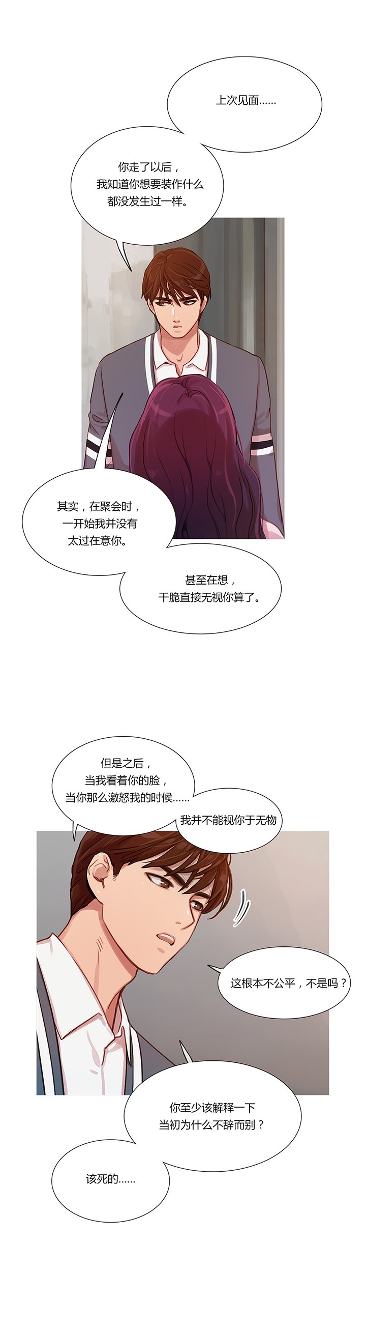 第12章：我是他男朋友