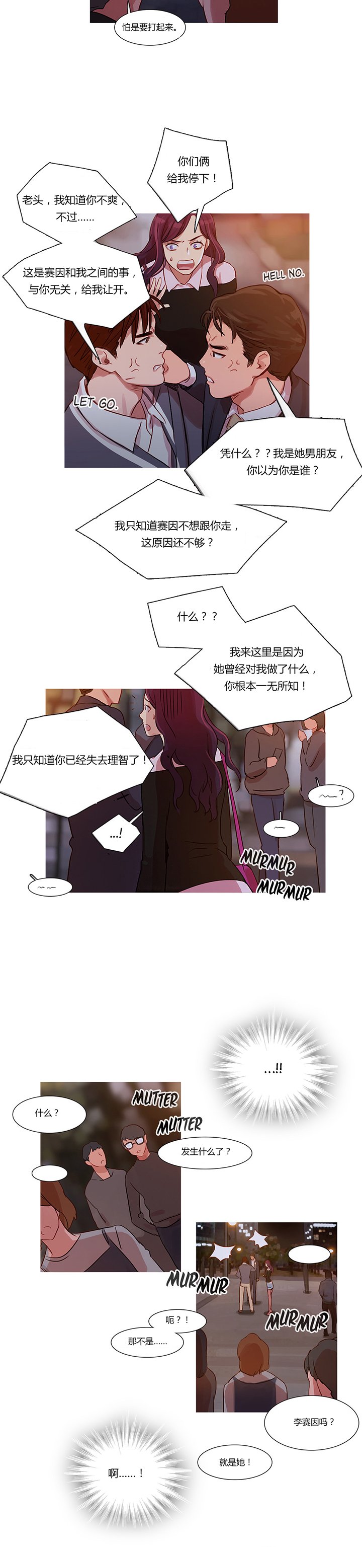 第12章：我是他男朋友