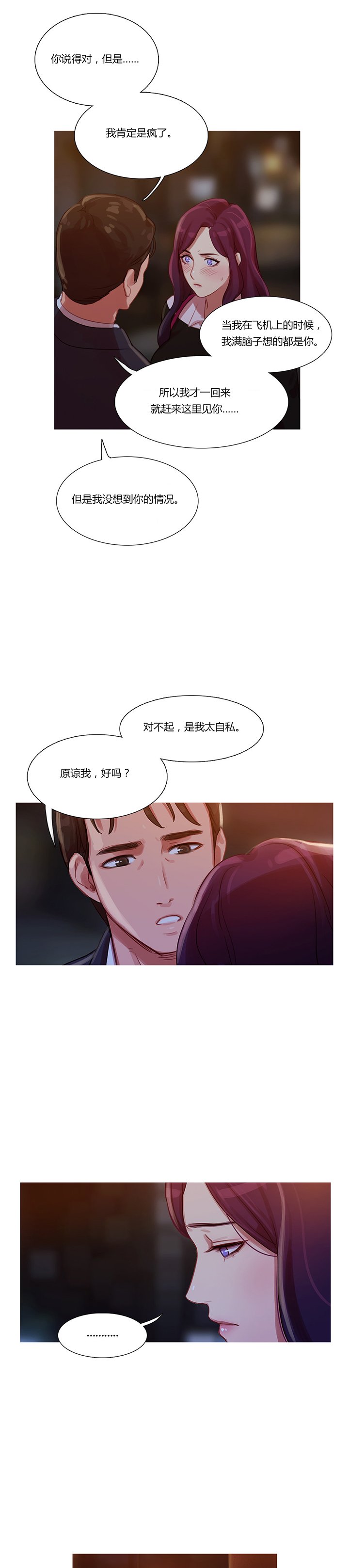 第12章：我是他男朋友