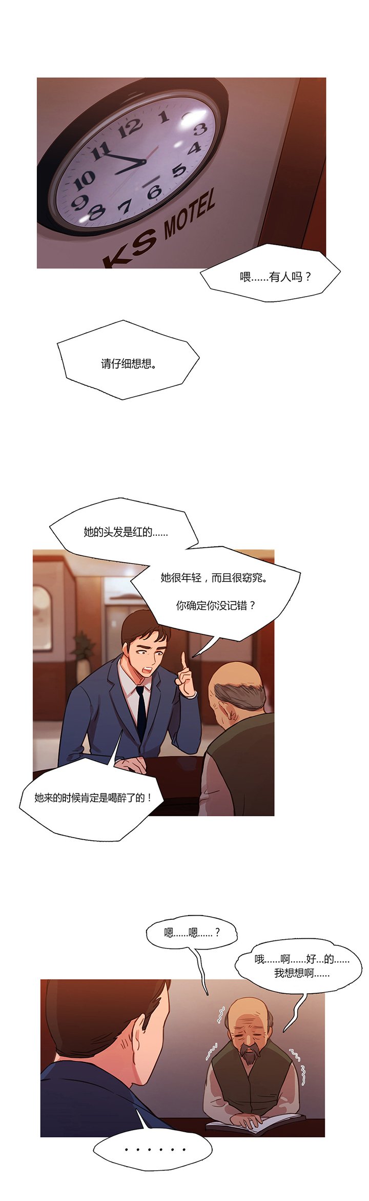 第16章：找到了