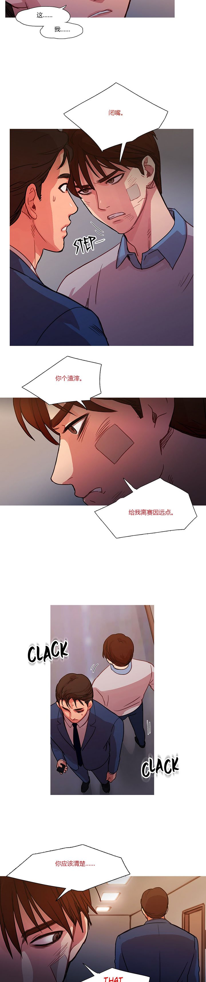 第18章：流言蜚语