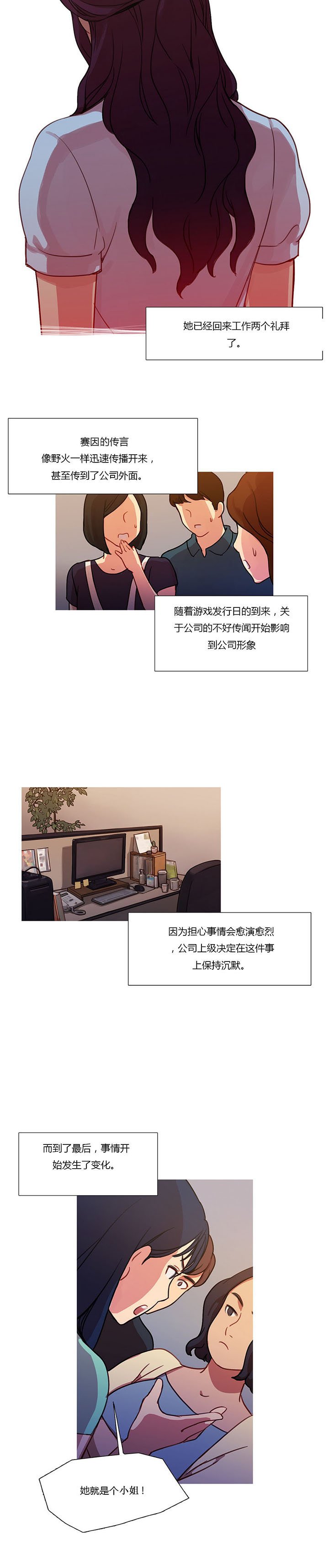 第18章：流言蜚语