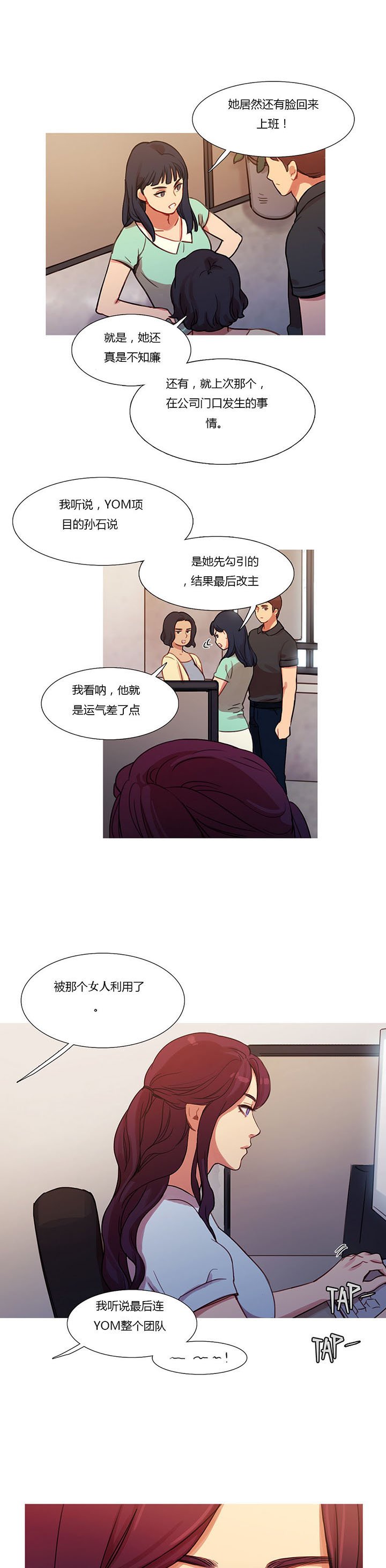 第18章：流言蜚语