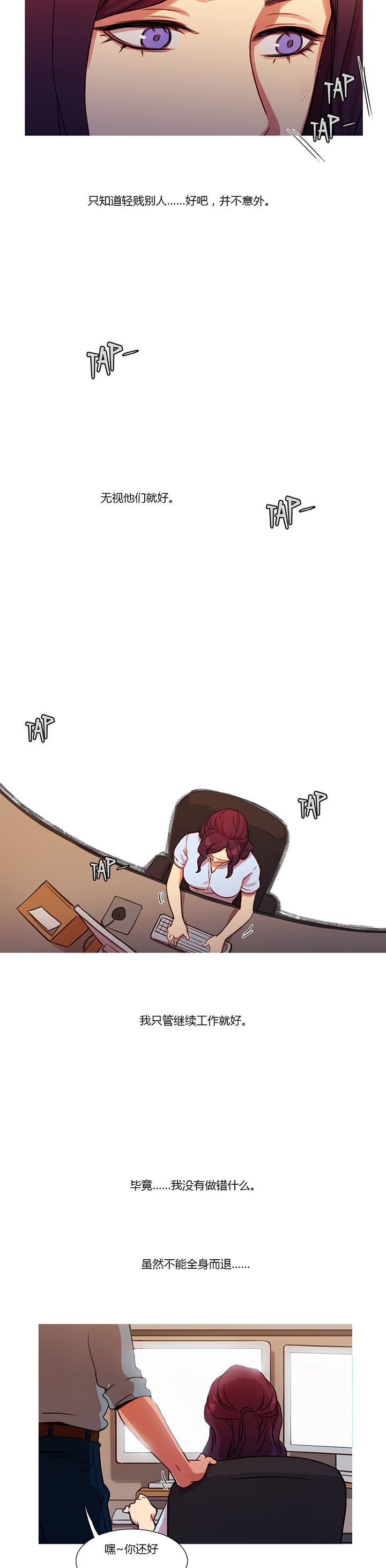第18章：流言蜚语
