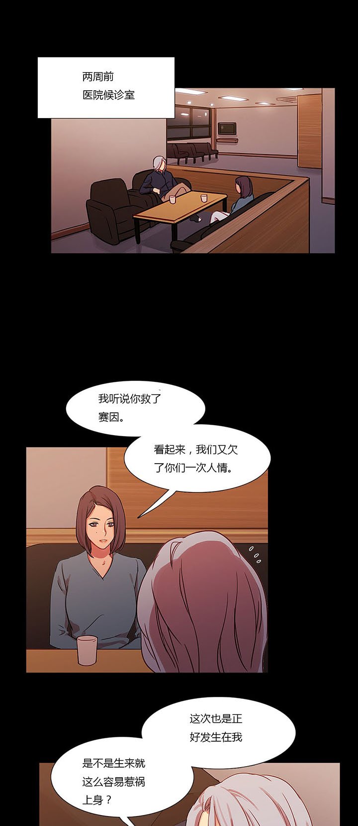 第18章：流言蜚语
