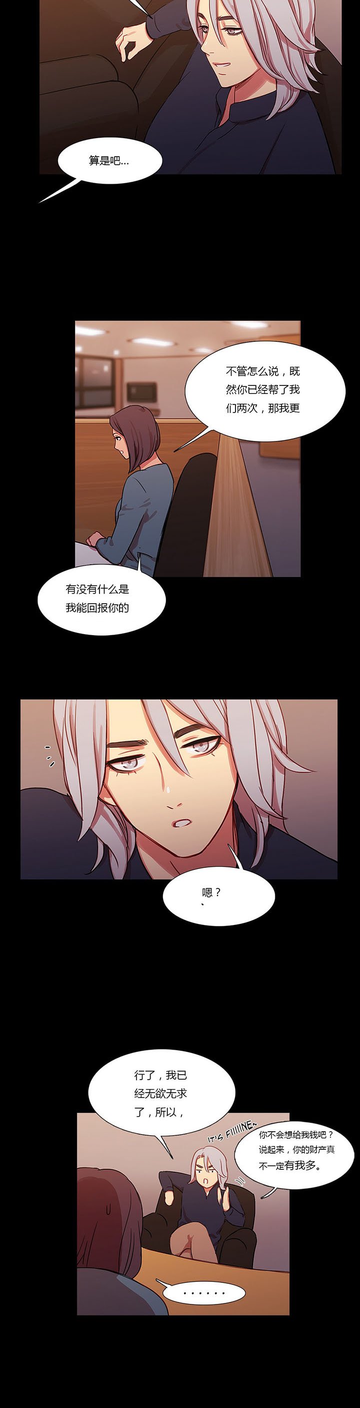 第18章：流言蜚语