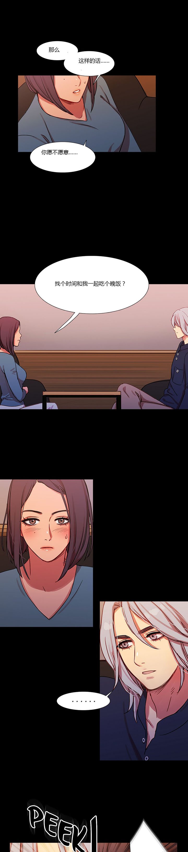 第18章：流言蜚语