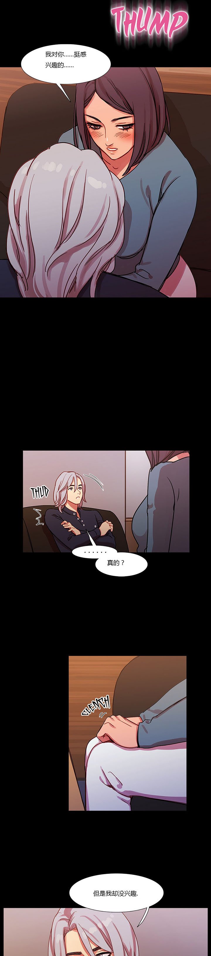 第18章：流言蜚语