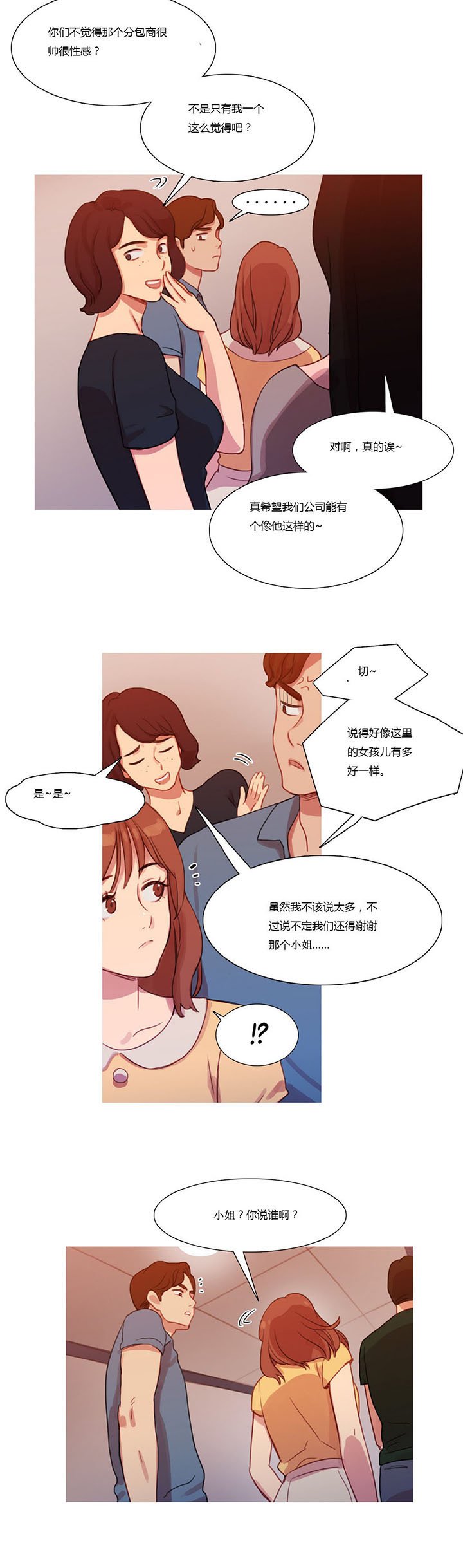 第19章：污蔑