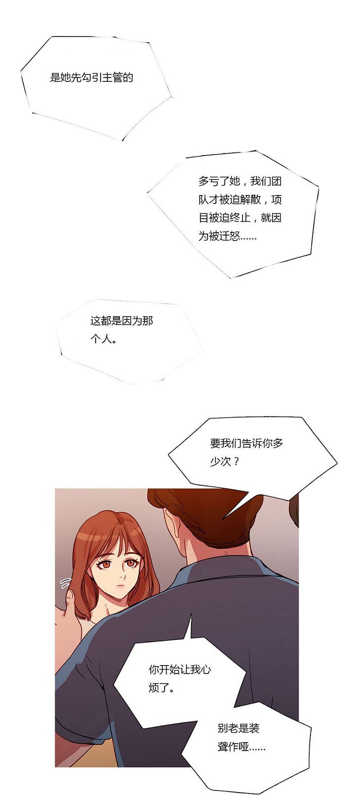 第19章：污蔑