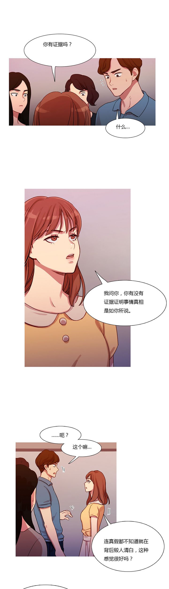 第19章：污蔑