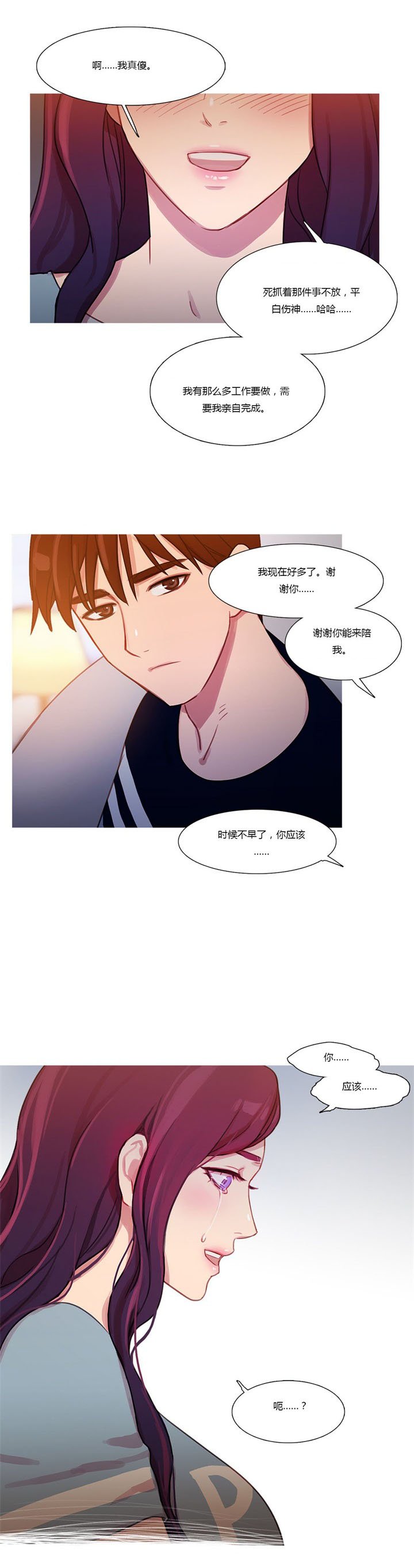 第21章：在乎的只有你