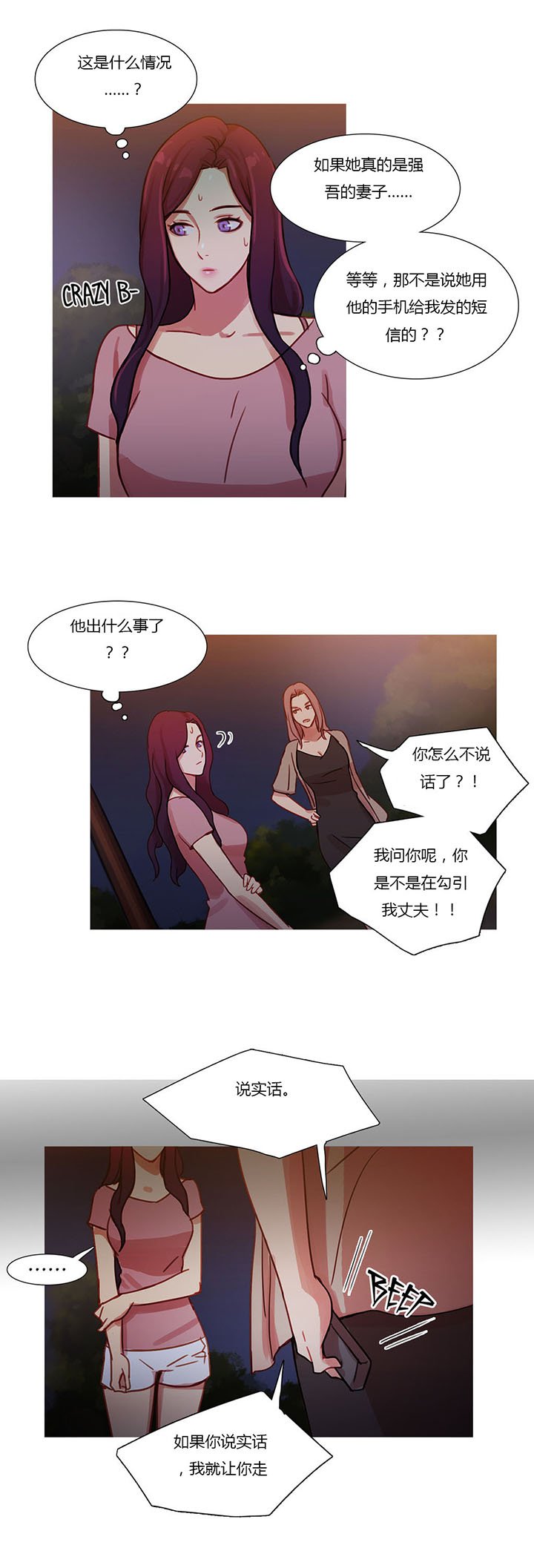 第26章：妻子的反击