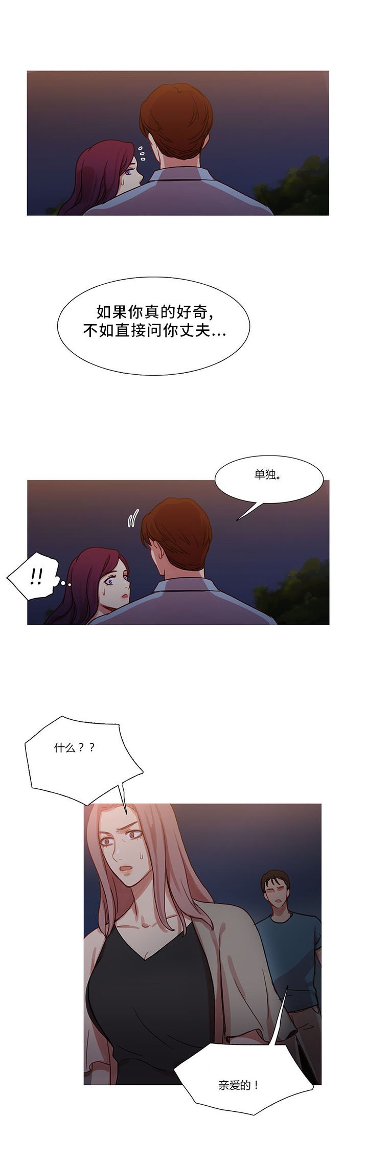 第26章：妻子的反击