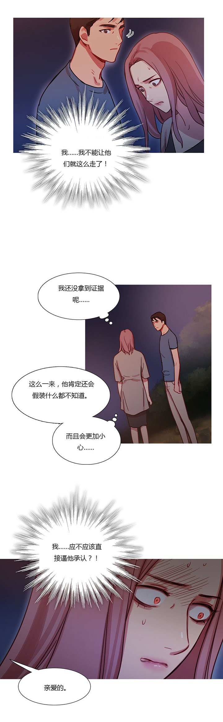 第27章：争吵