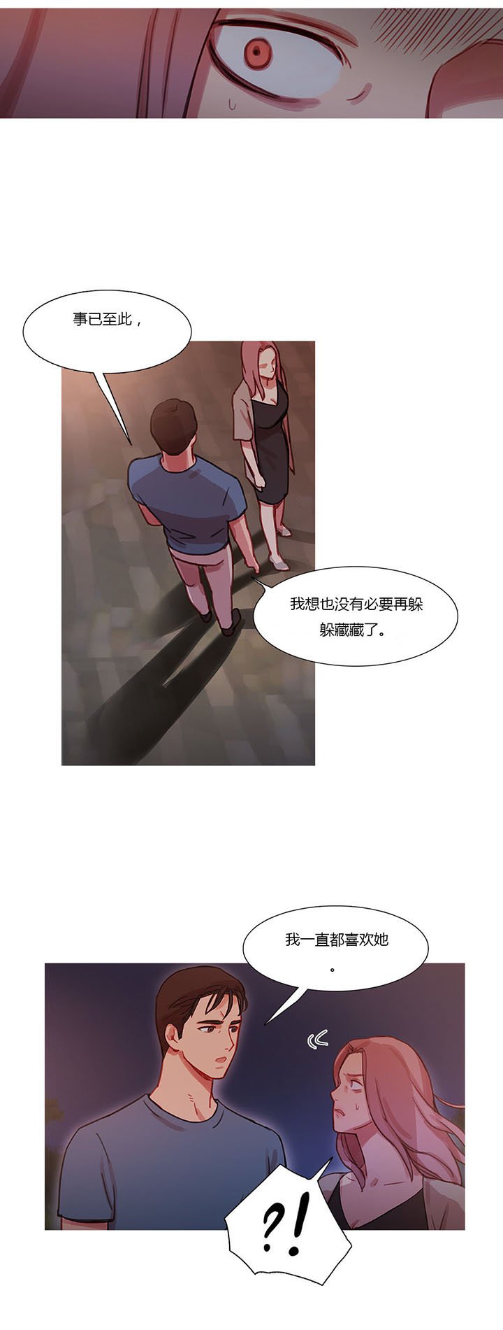 第27章：争吵