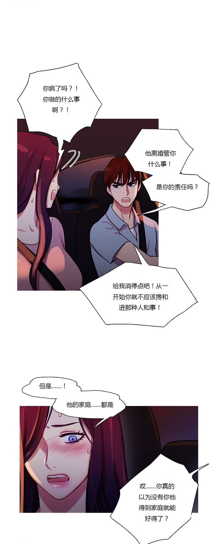 第27章：争吵