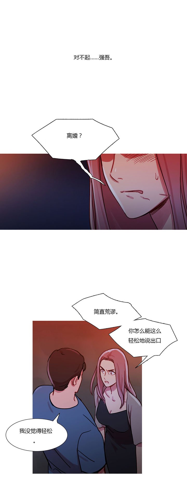 第27章：争吵
