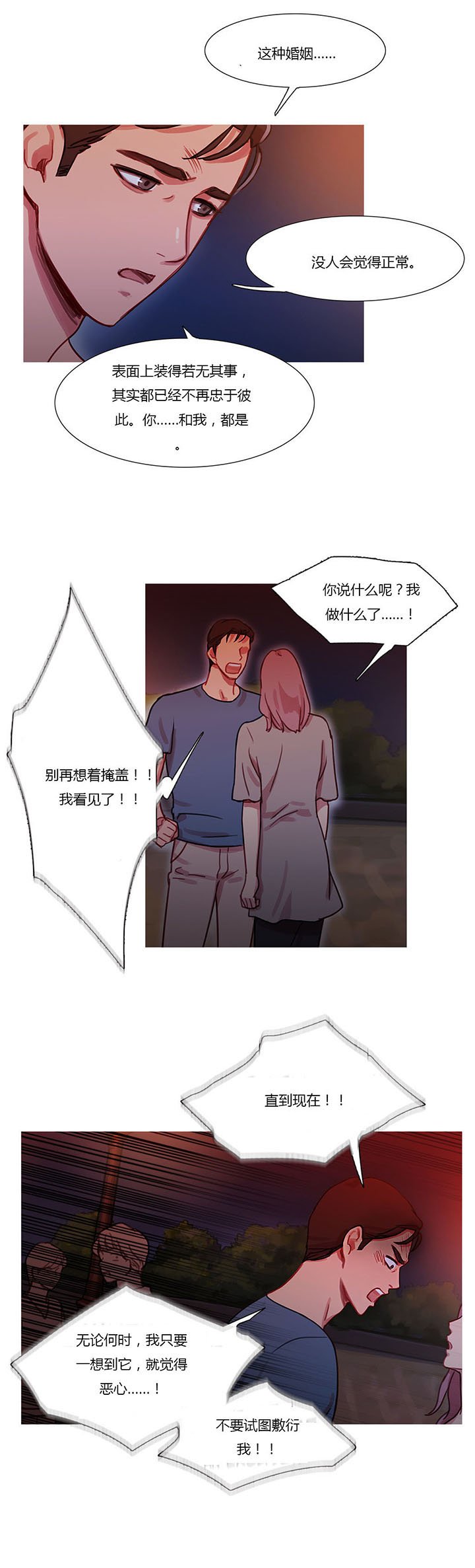 第27章：争吵