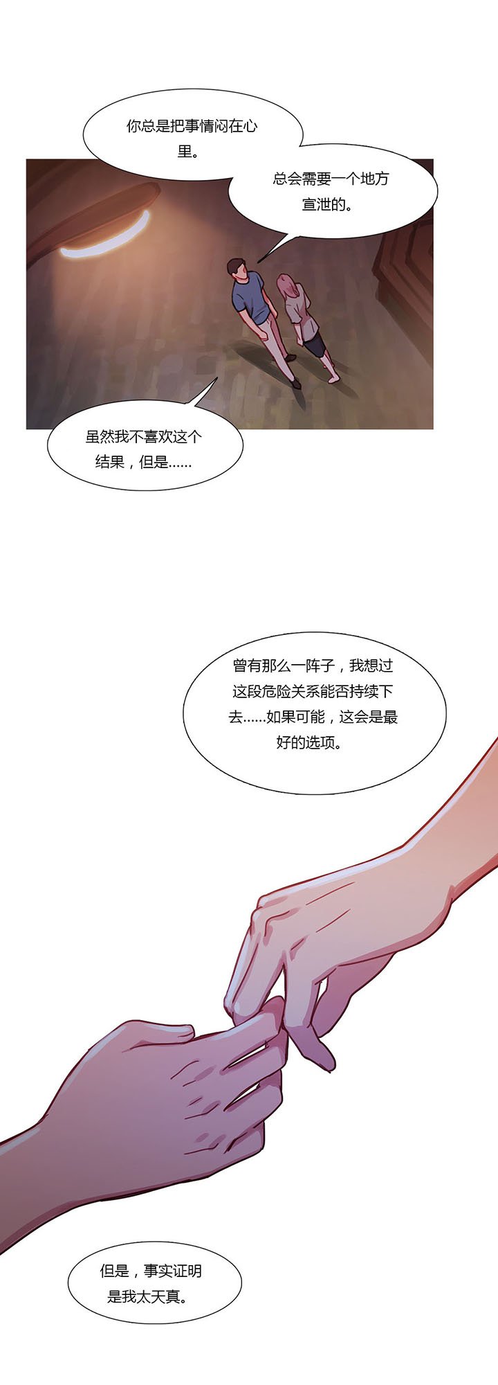 第27章：争吵