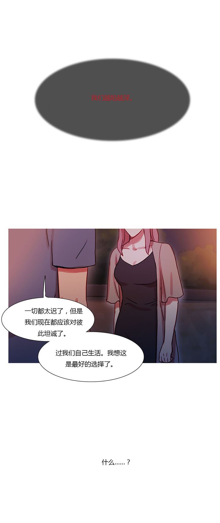 第27章：争吵