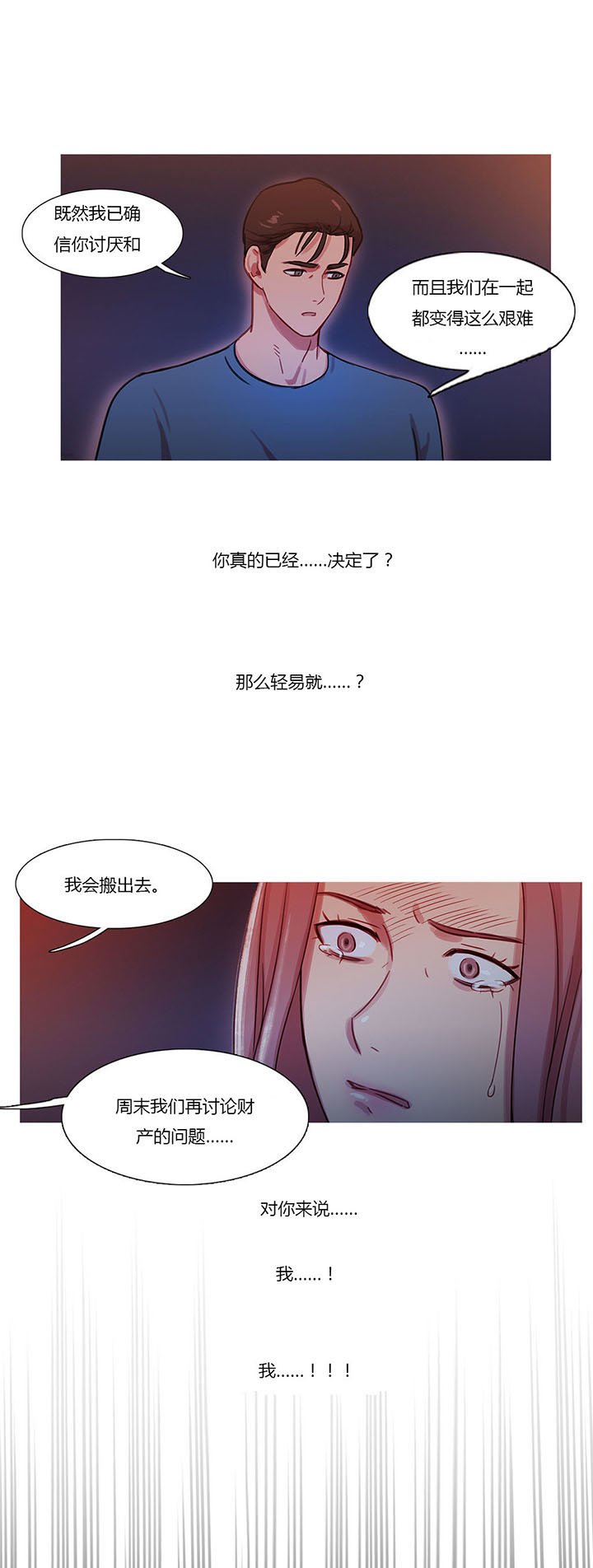 第27章：争吵
