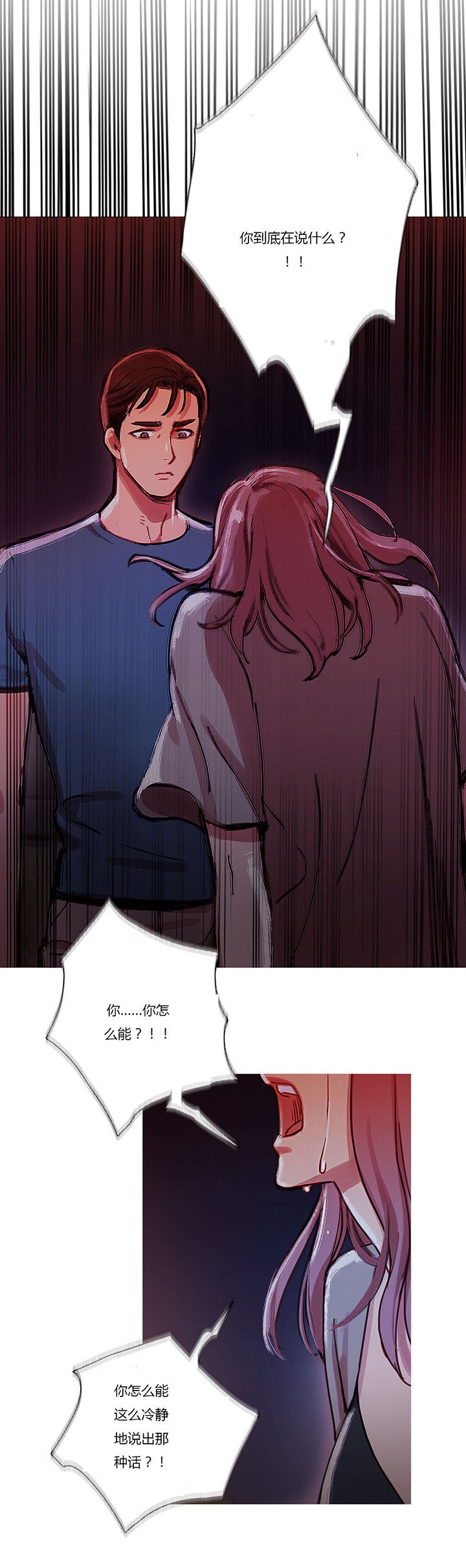第27章：争吵