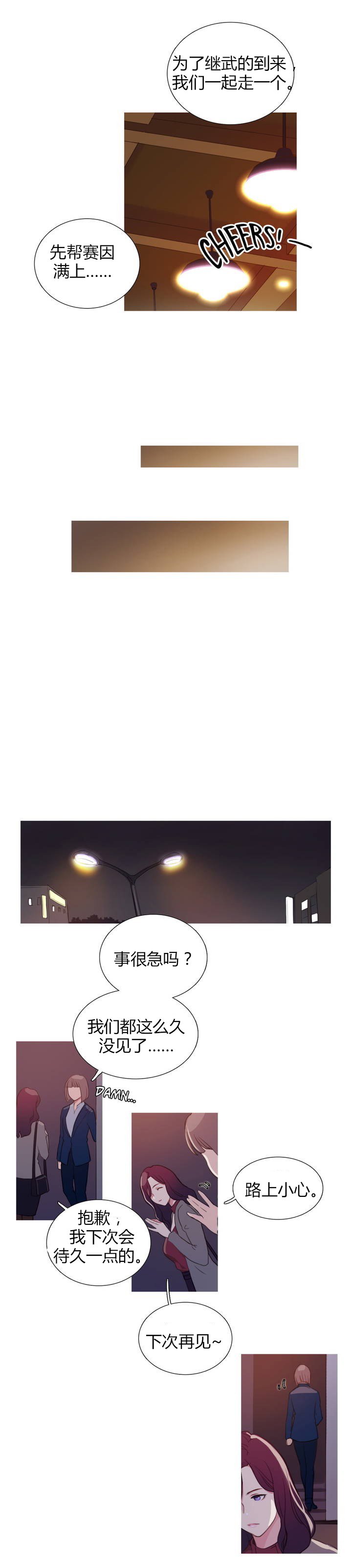 第3章：前男友