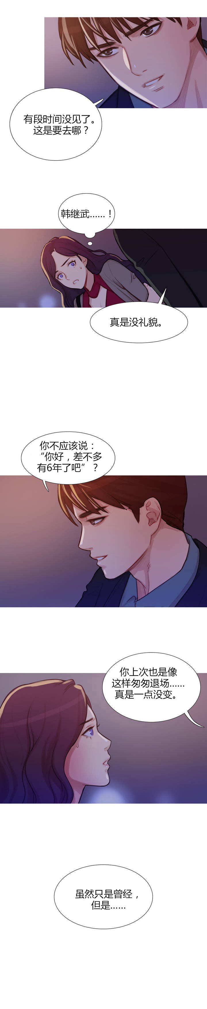第3章：前男友