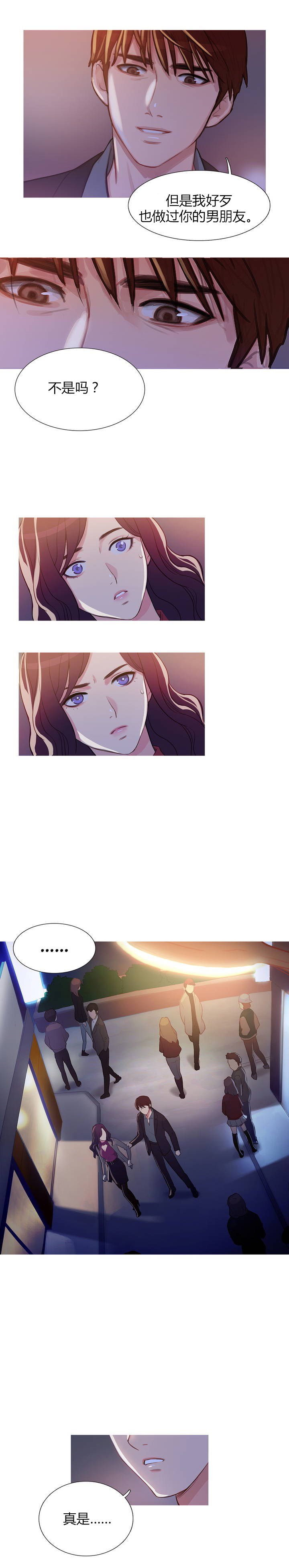 第3章：前男友