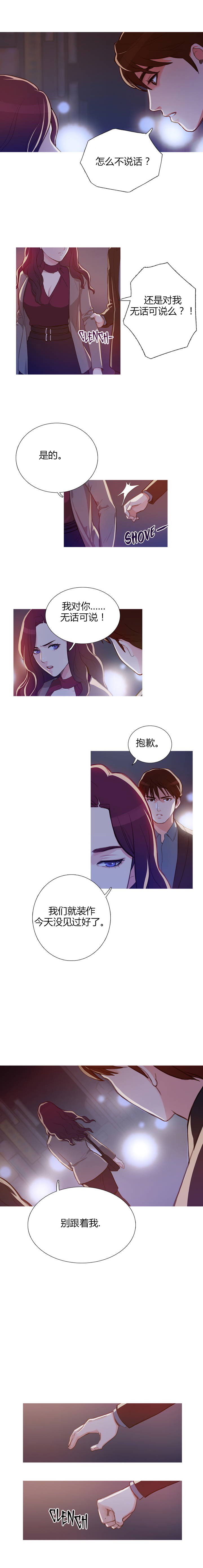 第3章：前男友