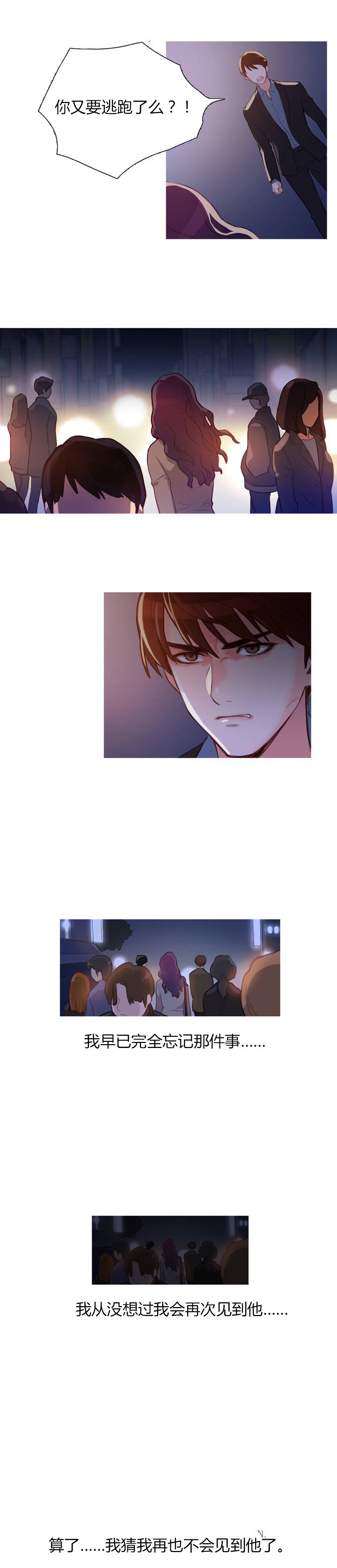 第3章：前男友