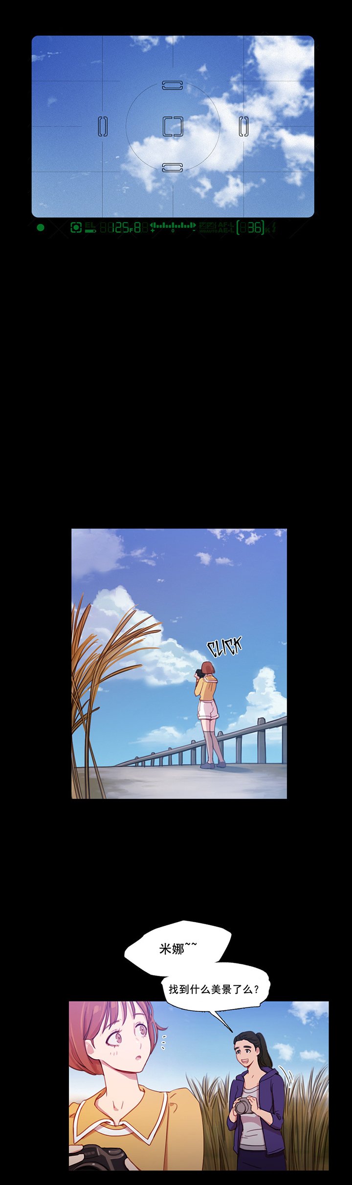 第31章：米娜与继武