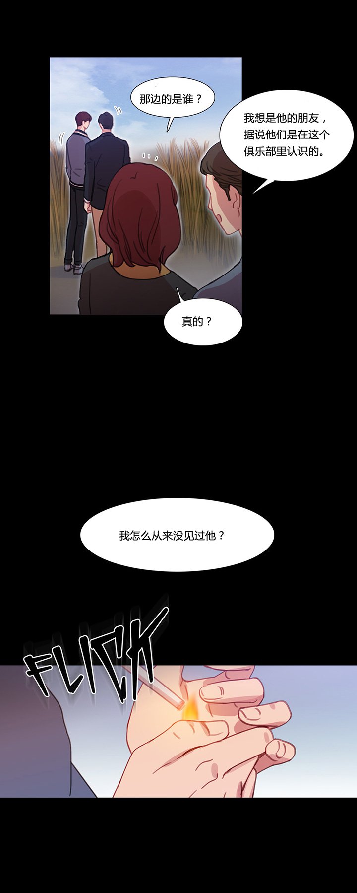 第31章：米娜与继武