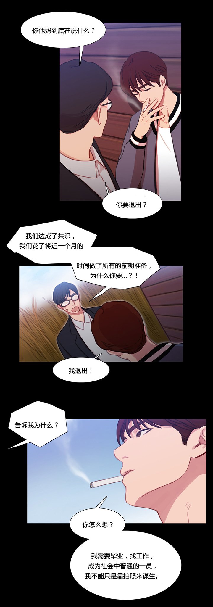 第31章：米娜与继武