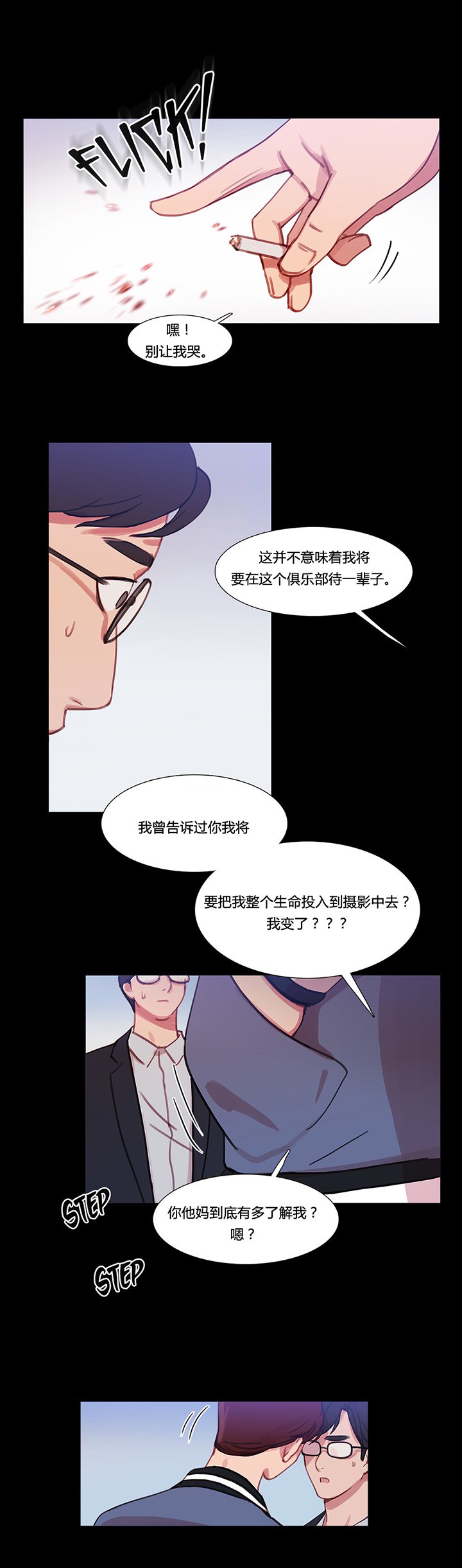 第31章：米娜与继武