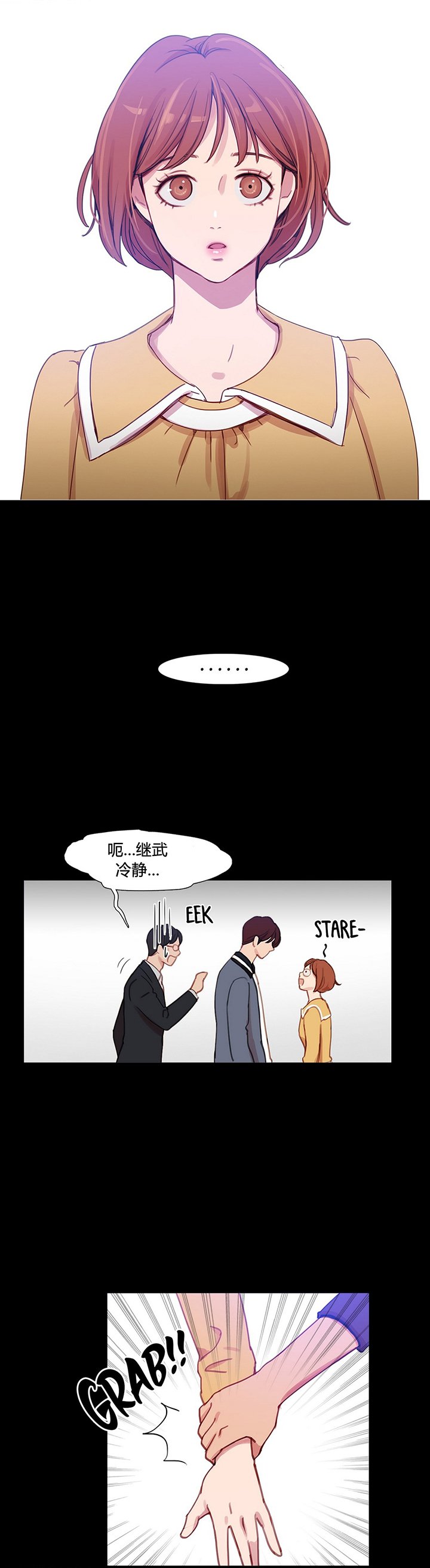 第31章：米娜与继武