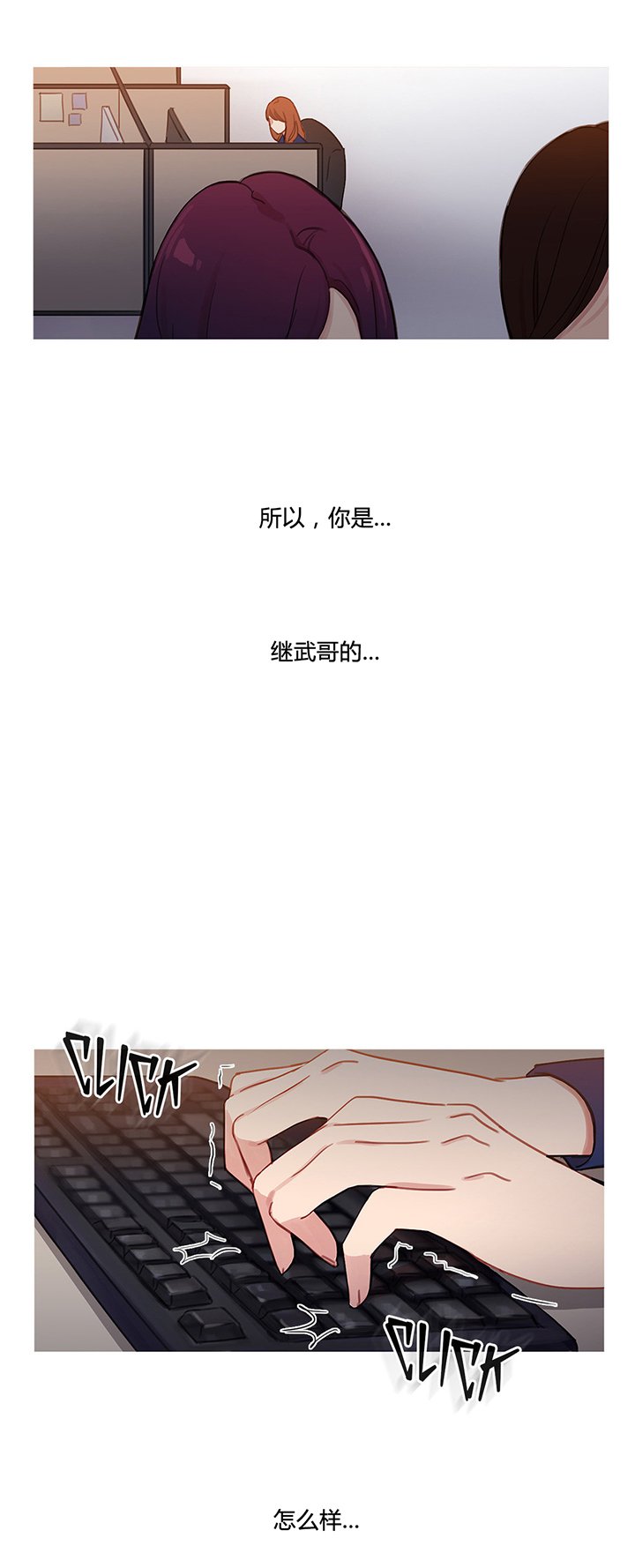第31章：米娜与继武