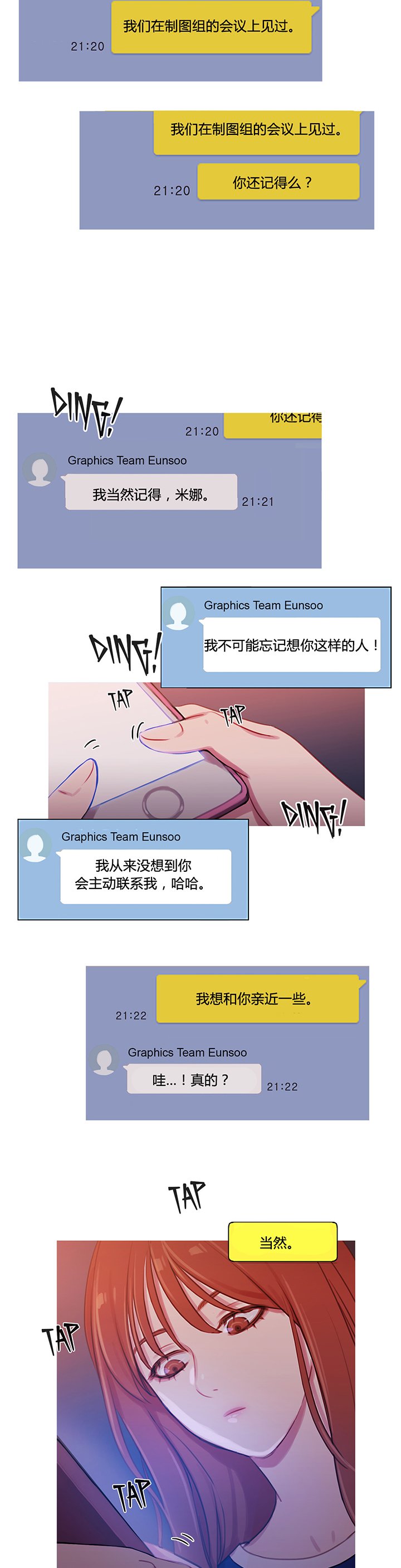 第32章：米娜的报复