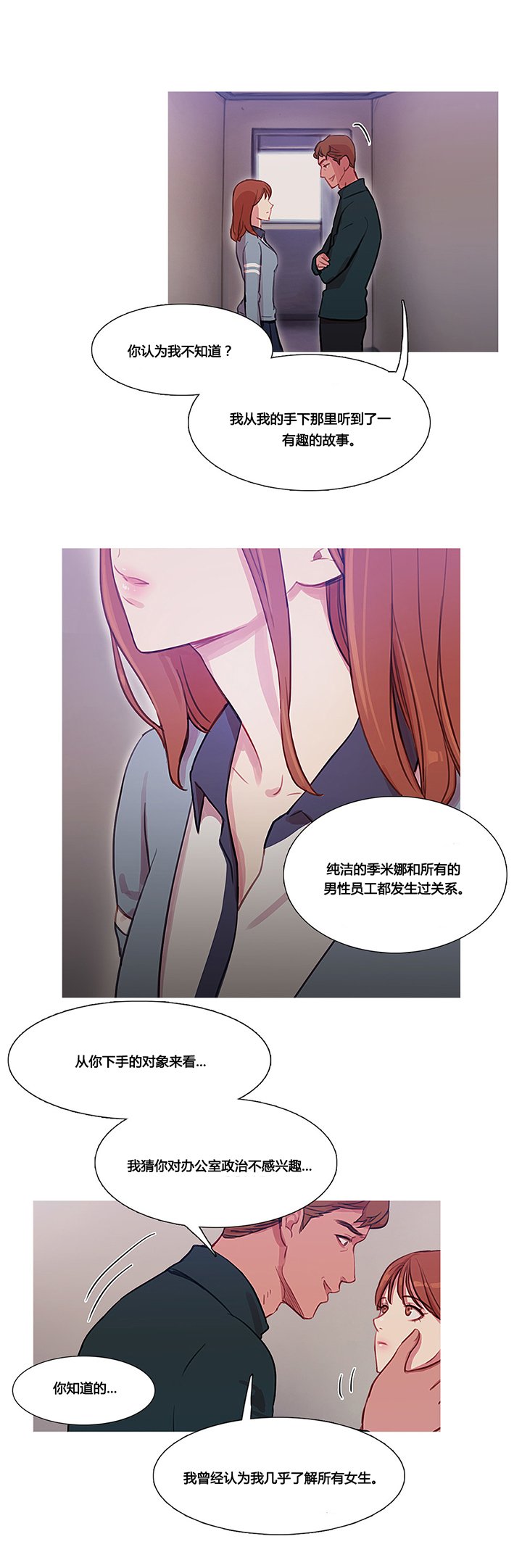 第33章：米娜的报复2