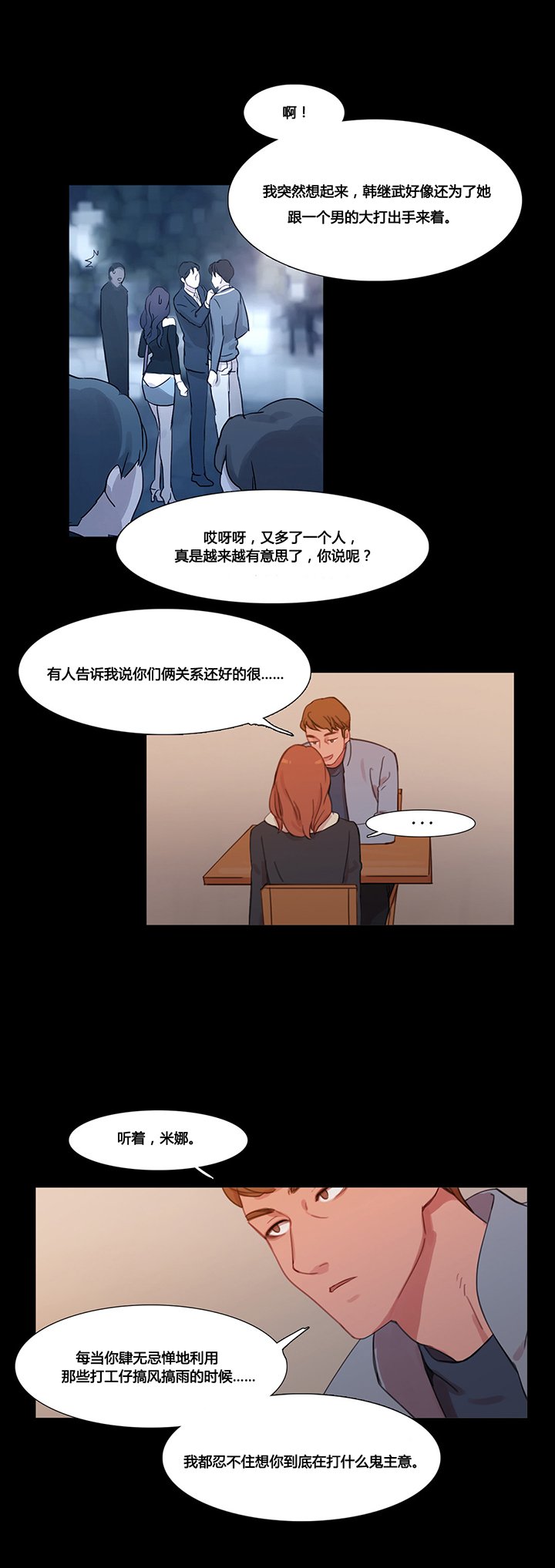 第38章：都俊楠的计划